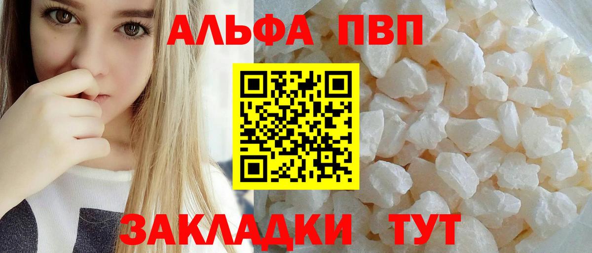 Альфа ПВП  А ПВП VHQ  Вход с VPN  APVP Соль  где купить   A-PVP Crystall  Магадан 