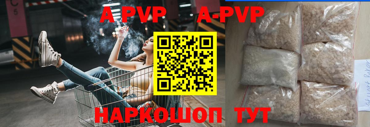 A-PVP Магадан