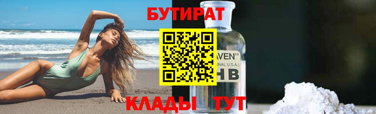 БУТИРАТ жидкий экстази  Вход с VPN  Магадан 