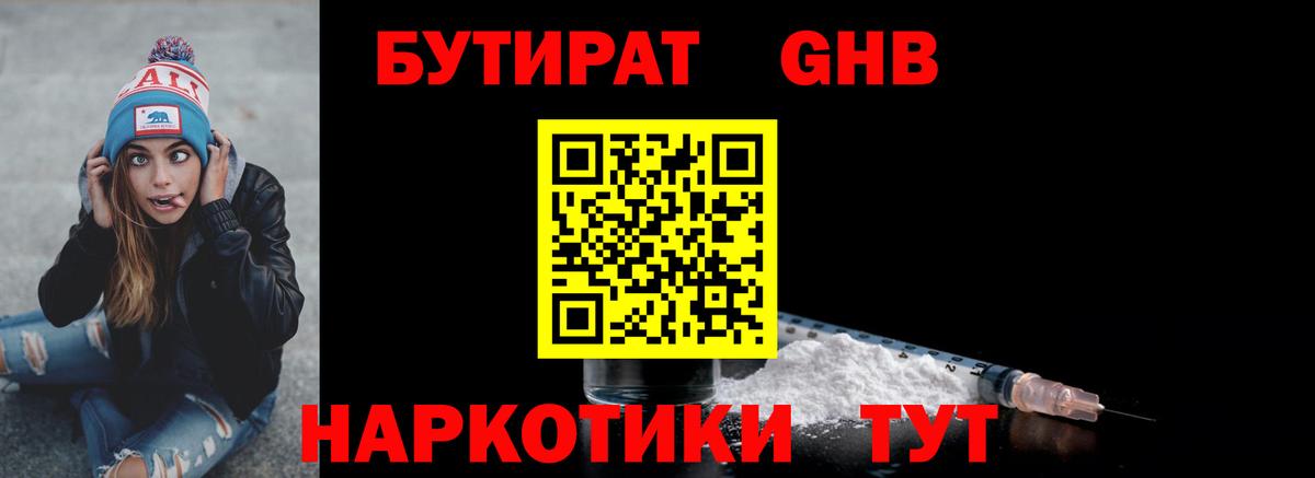 Бутират Butirat Магадан