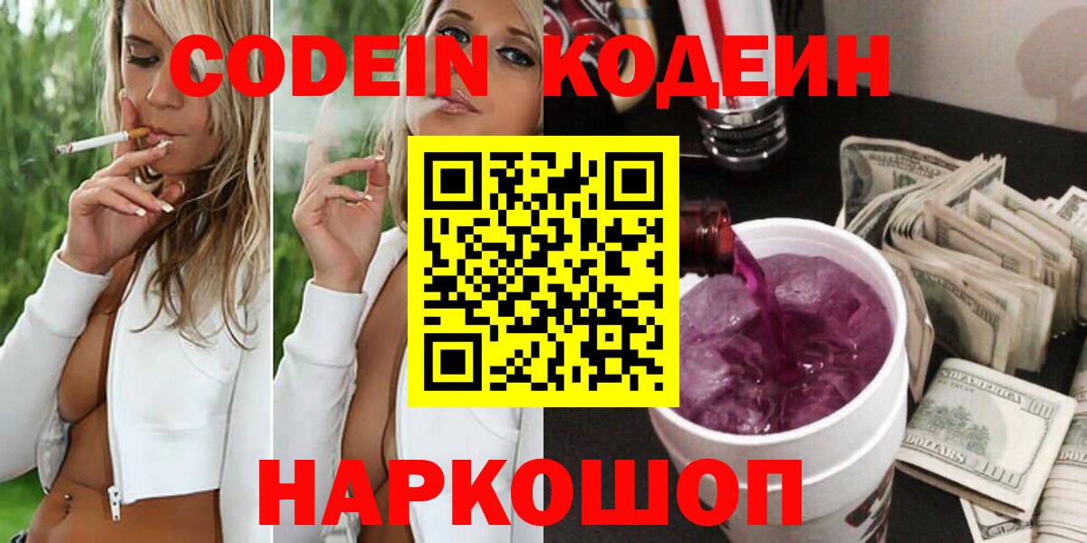 даркнет сайт  Кодеин Purple Drank  Вход с VPN  Магадан 