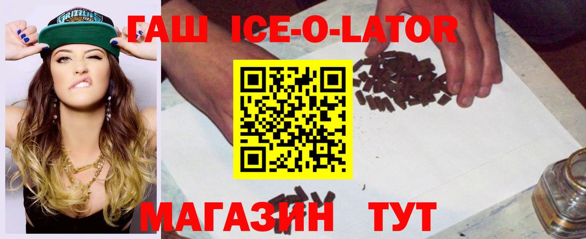 Гашиш ice o lator  Вход с VPN  ГАШ индика сатива  ГАШИШ  Магадан 