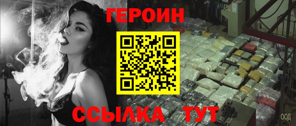 ГЕРОИН  ГЕРОИН VHQ  Вход с VPN  Магадан 