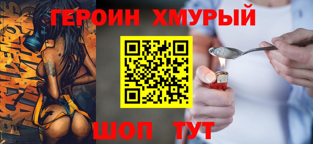 ГЕРОИН Heroin Магадан