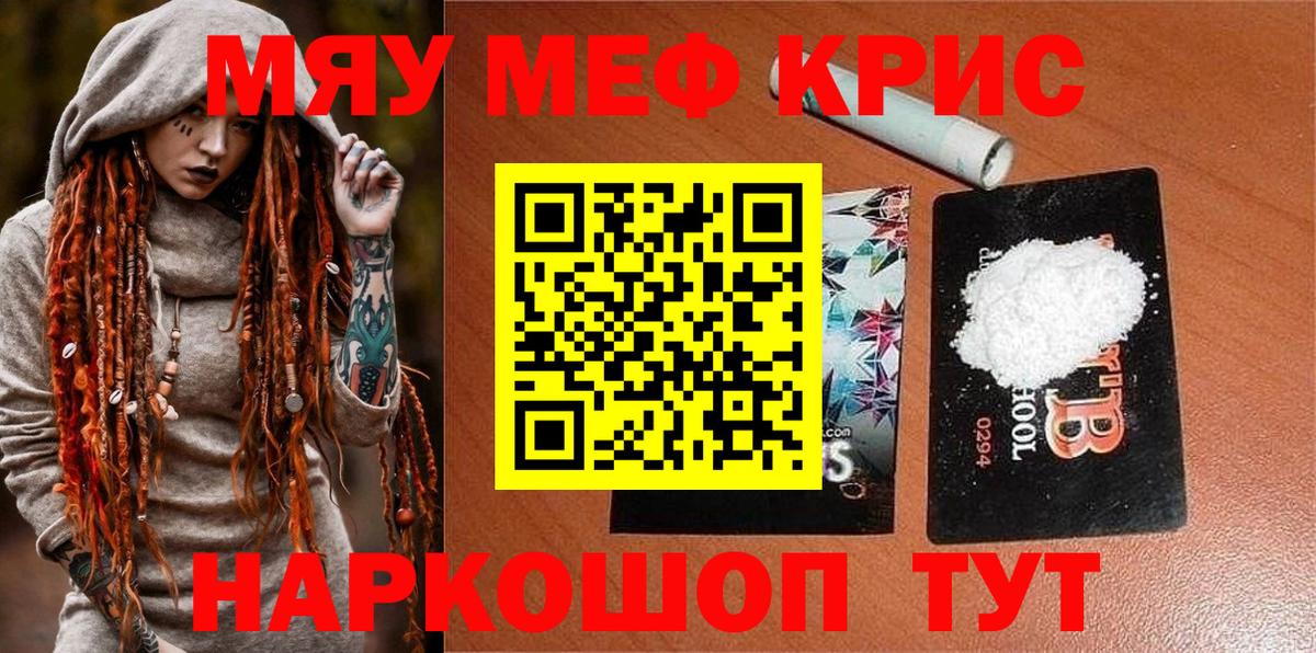МЯУ-МЯУ  Меф  мега зеркало  Вход с VPN  Меф кристаллы  Меф mephedrone  Магадан 